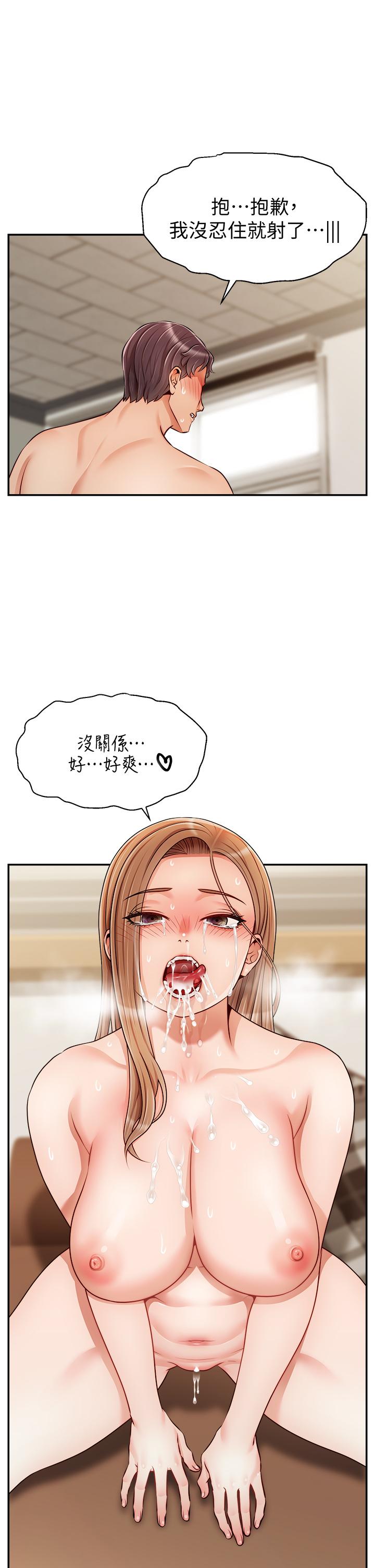 爸爸，請進! 第32話-射進我嘴裡 第23页