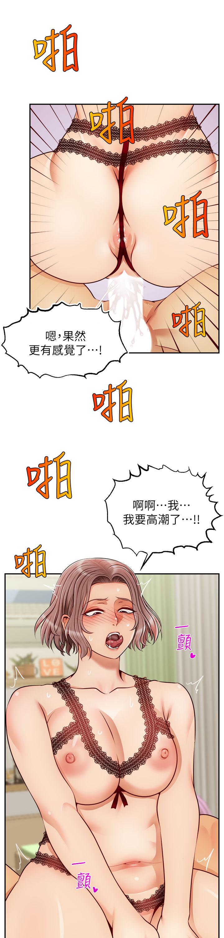 爸爸，請進! 第33話-我想和你生小孩 第17页