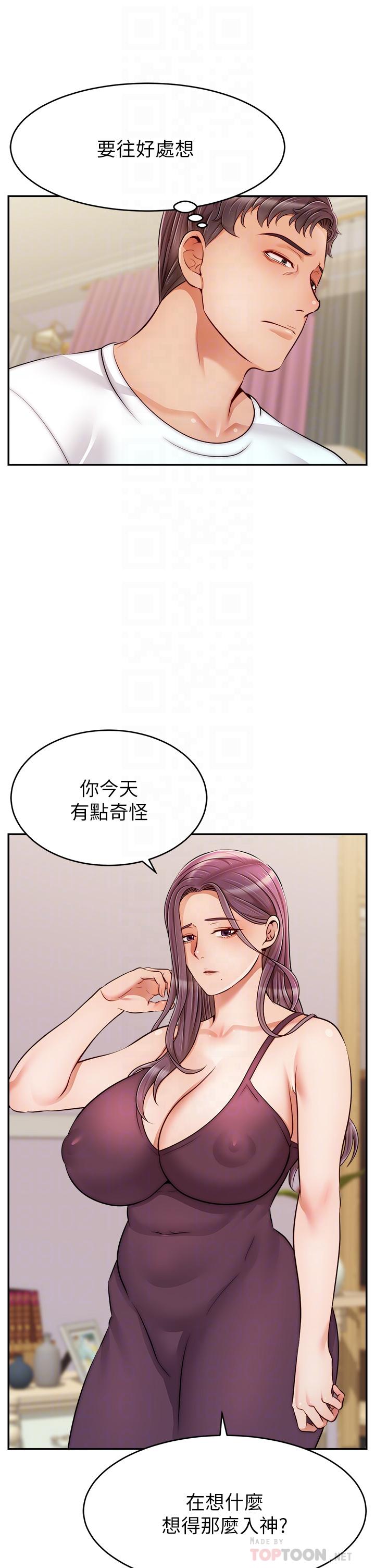 爸爸，請進! 第34話-令人獸性大發的翹臀 第14页
