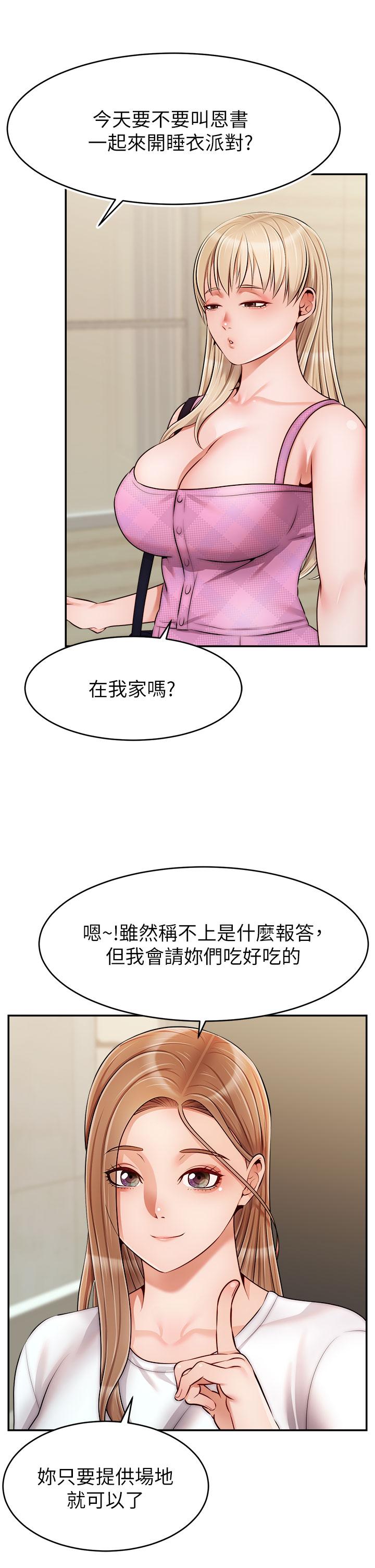 爸爸，請進! 第38話-縱慾的夜晚 第13页
