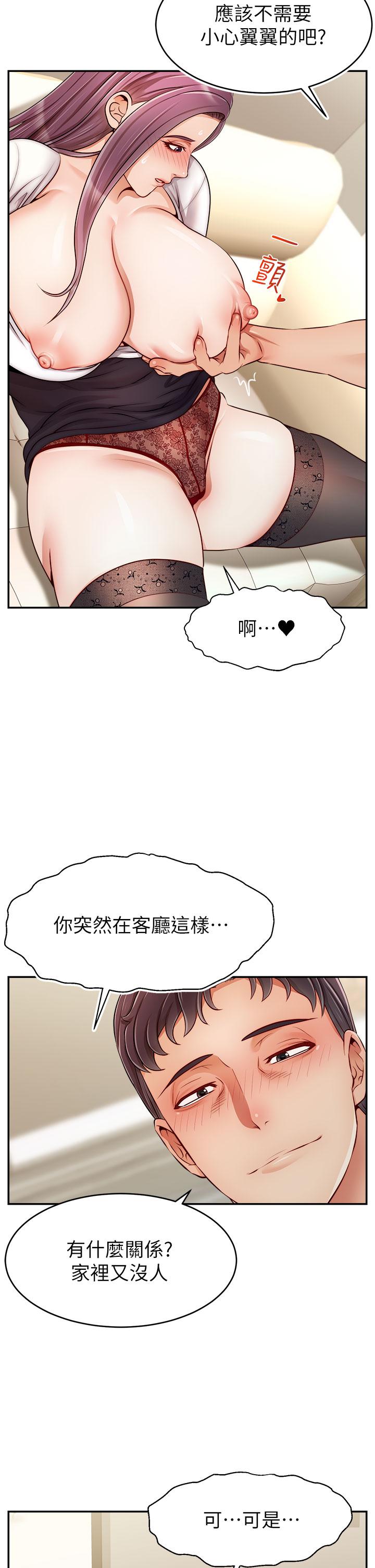 爸爸，請進! 第38話-縱慾的夜晚 第38页