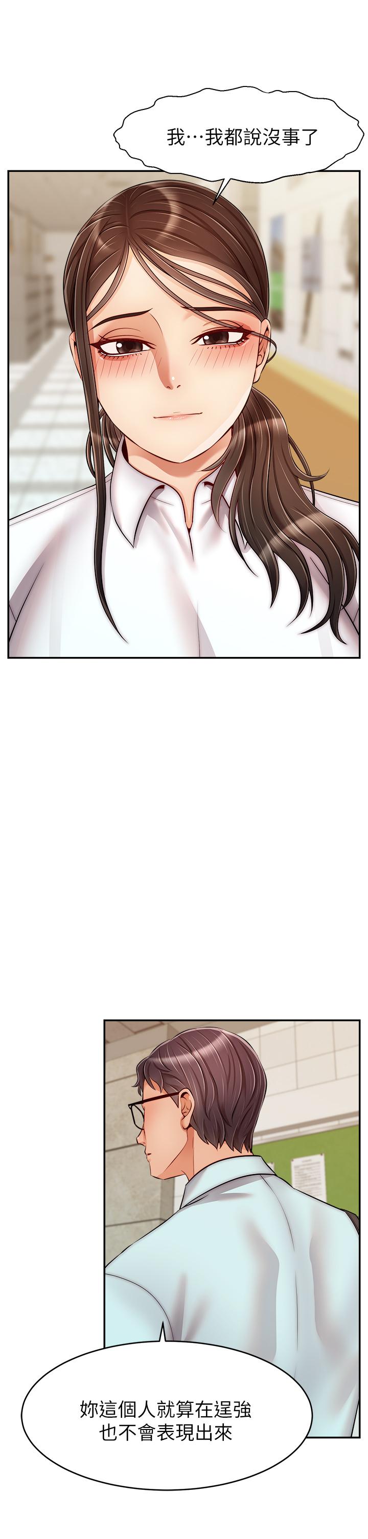 爸爸，請進! 第30話-我最喜歡跟爸做了 第13页