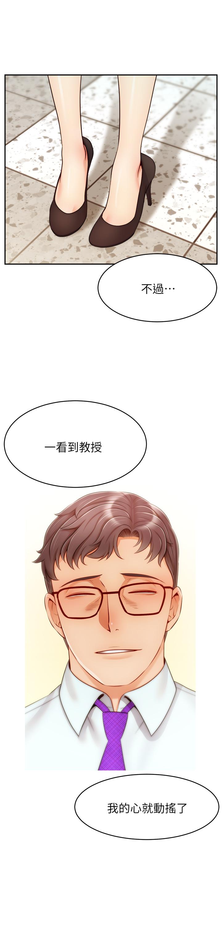 爸爸，請進! 第31話-真不敢相信你是處女 第40页