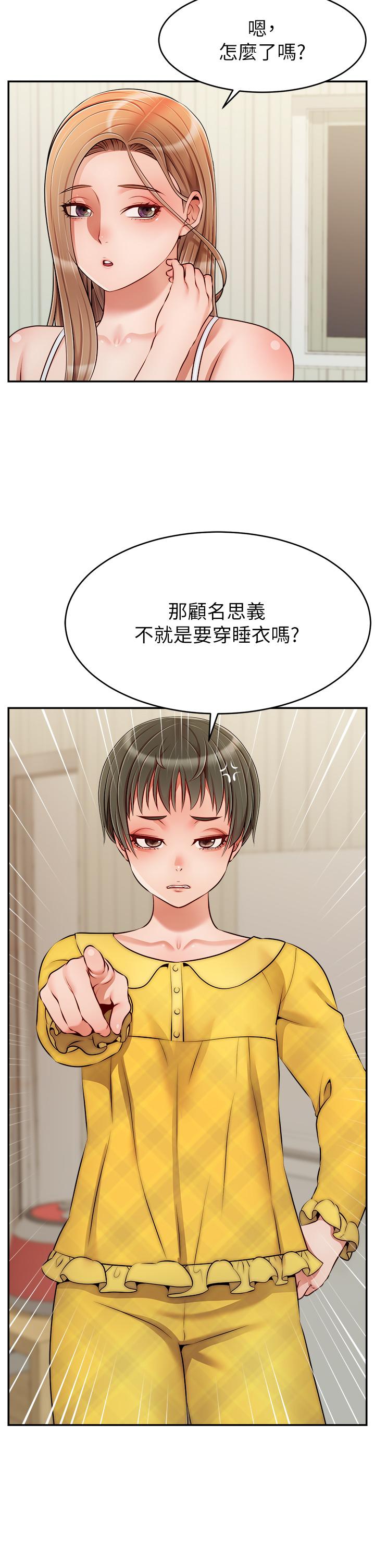 爸爸，請進! 第39話-性感的睡衣派對 第2页
