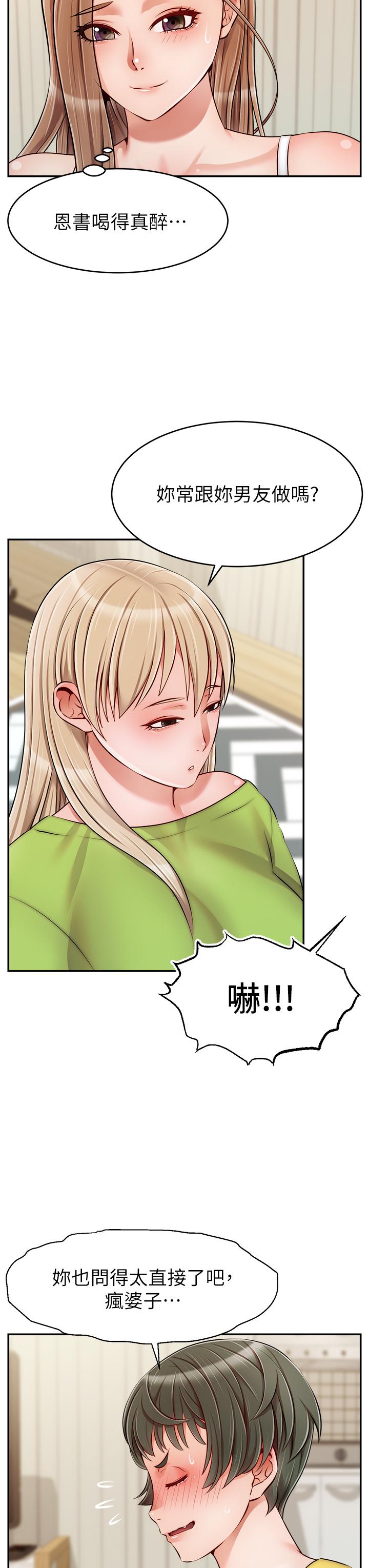 爸爸，請進! 第39話-性感的睡衣派對 第21页