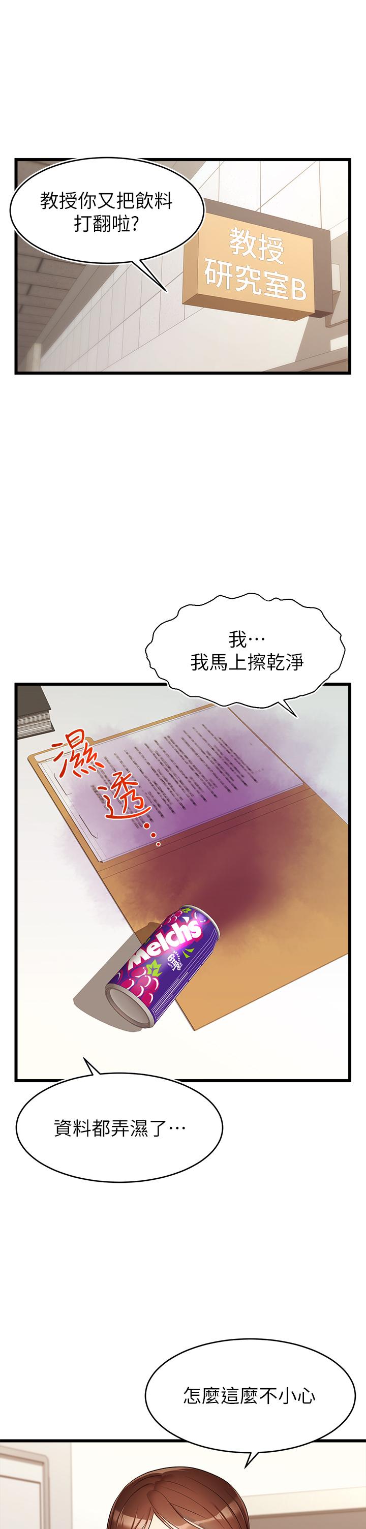 爸爸，請進! 第3話-教授放輕鬆，我來就好 第2页