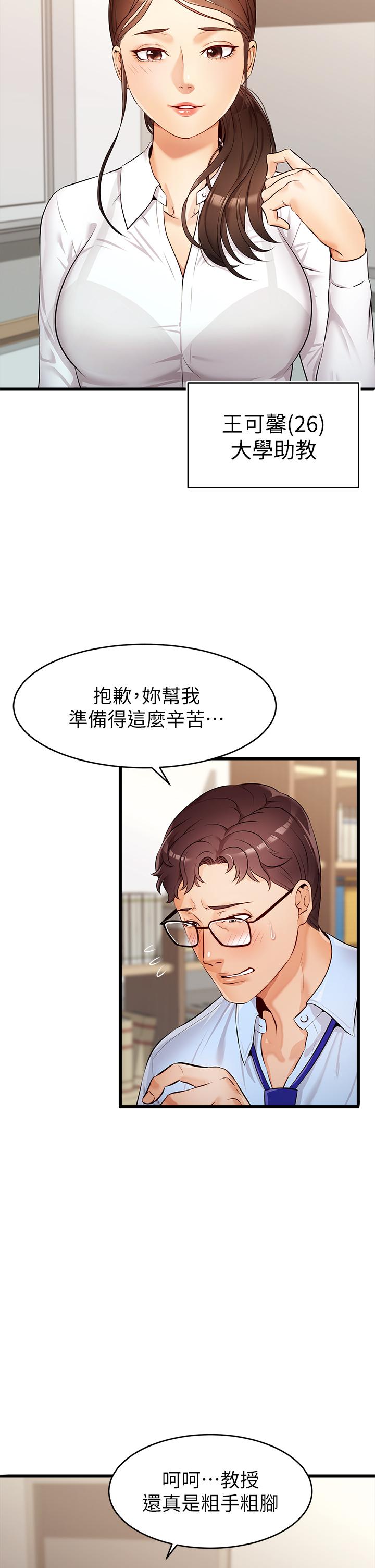 爸爸，請進! 第3話-教授放輕鬆，我來就好 第3页