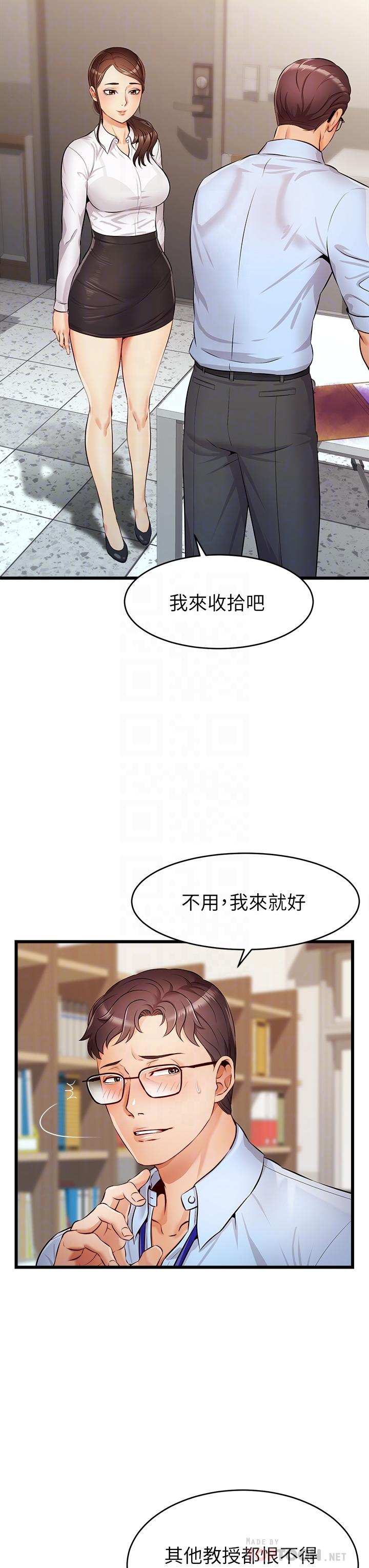 爸爸，請進! 第3話-教授放輕鬆，我來就好 第4页