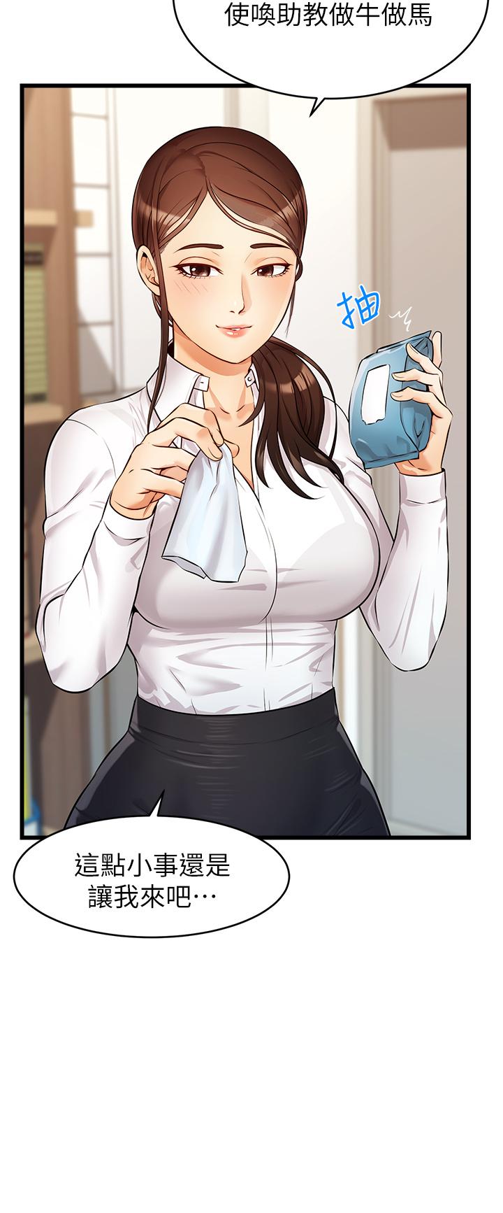 爸爸，請進! 第3話-教授放輕鬆，我來就好 第5页