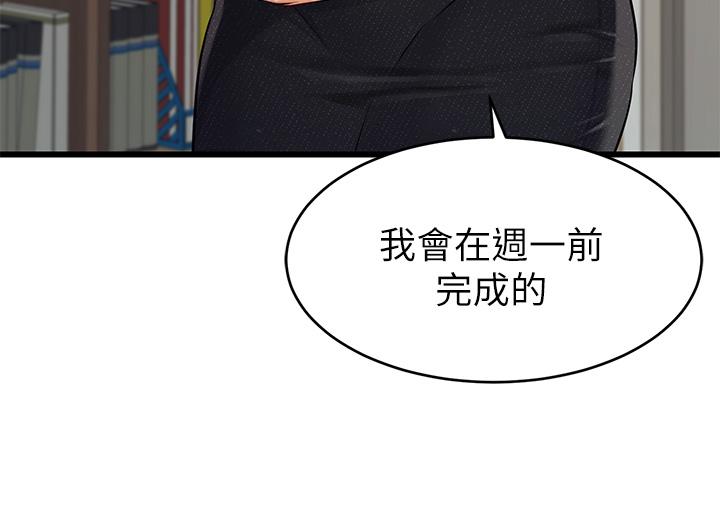 爸爸，請進! 第3話-教授放輕鬆，我來就好 第9页