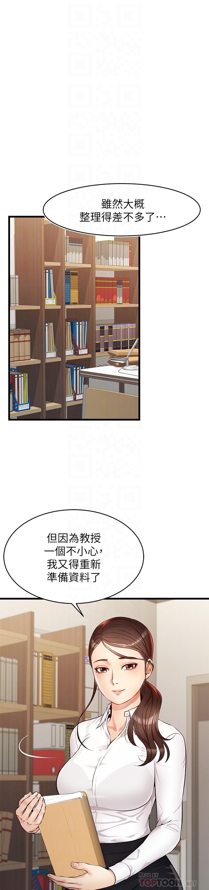 爸爸，請進! 第3話-教授放輕鬆，我來就好 第8页