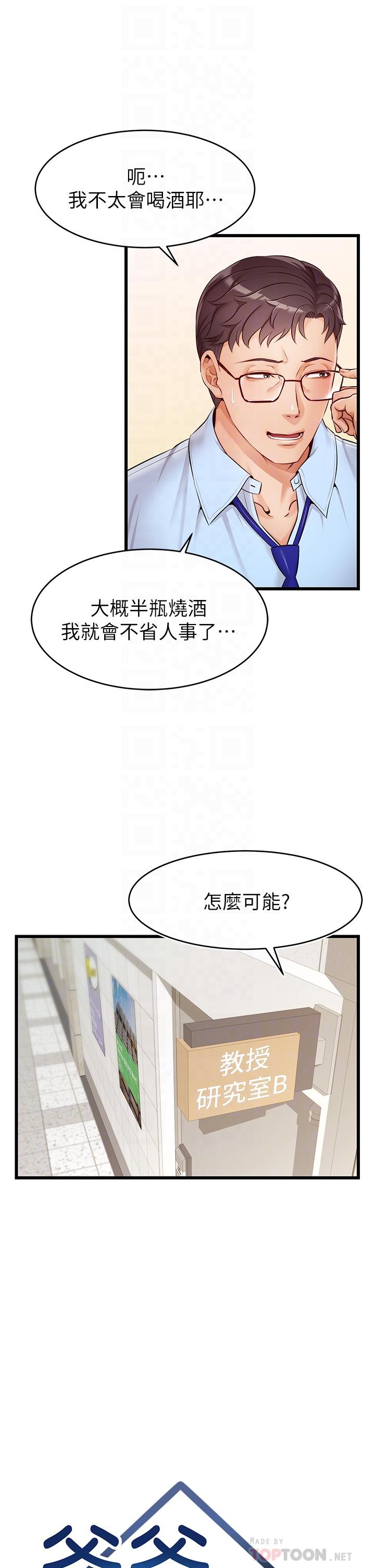 爸爸，請進! 第3話-教授放輕鬆，我來就好 第14页