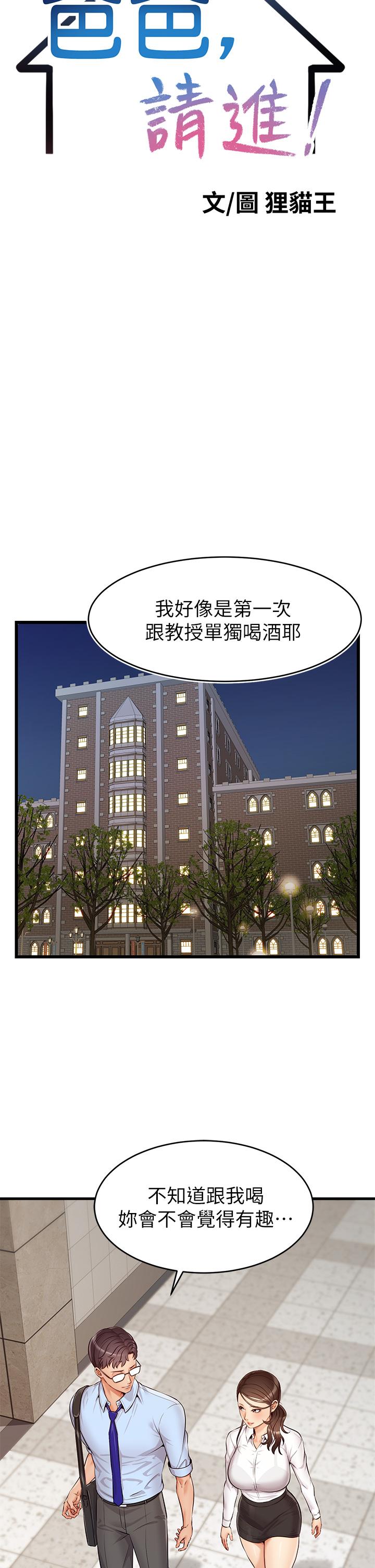 爸爸，請進! 第3話-教授放輕鬆，我來就好 第15页