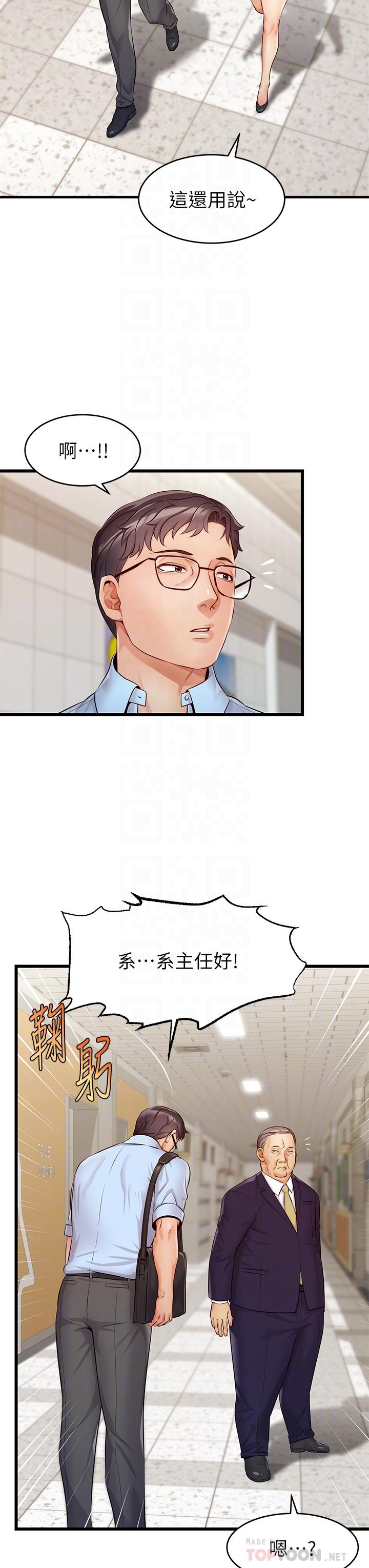 爸爸，請進! 第3話-教授放輕鬆，我來就好 第16页