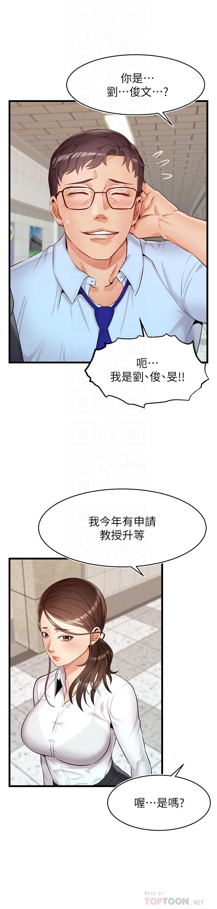 爸爸，請進! 第3話-教授放輕鬆，我來就好 第18页