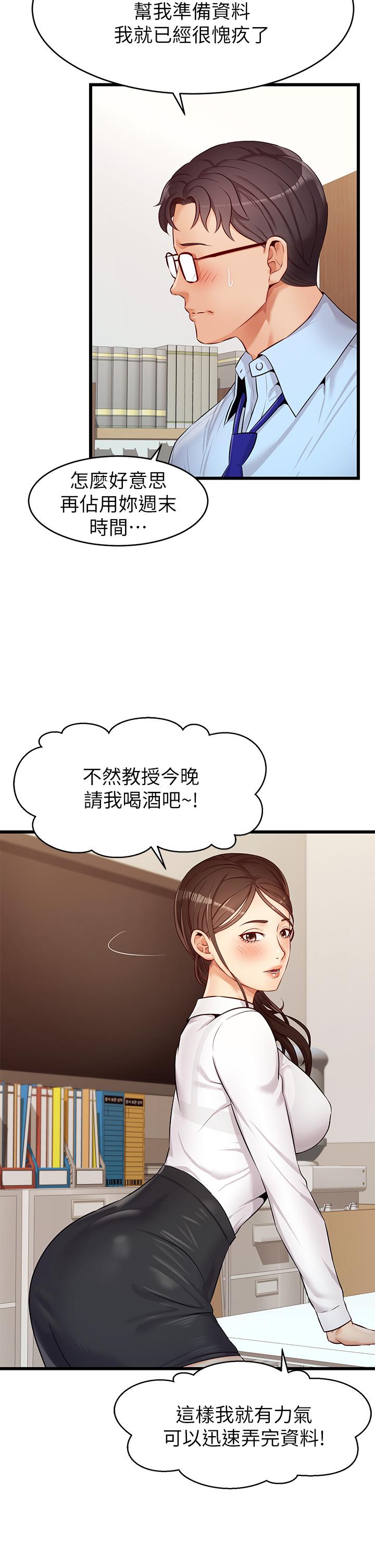 爸爸，請進! 第3話-教授放輕鬆，我來就好 第11页