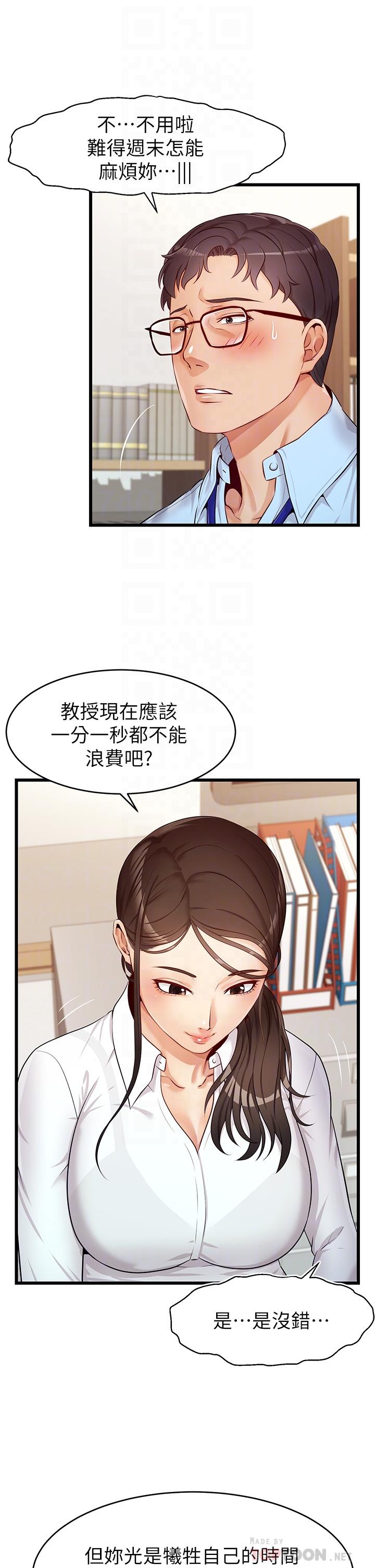 爸爸，請進! 第3話-教授放輕鬆，我來就好 第10页