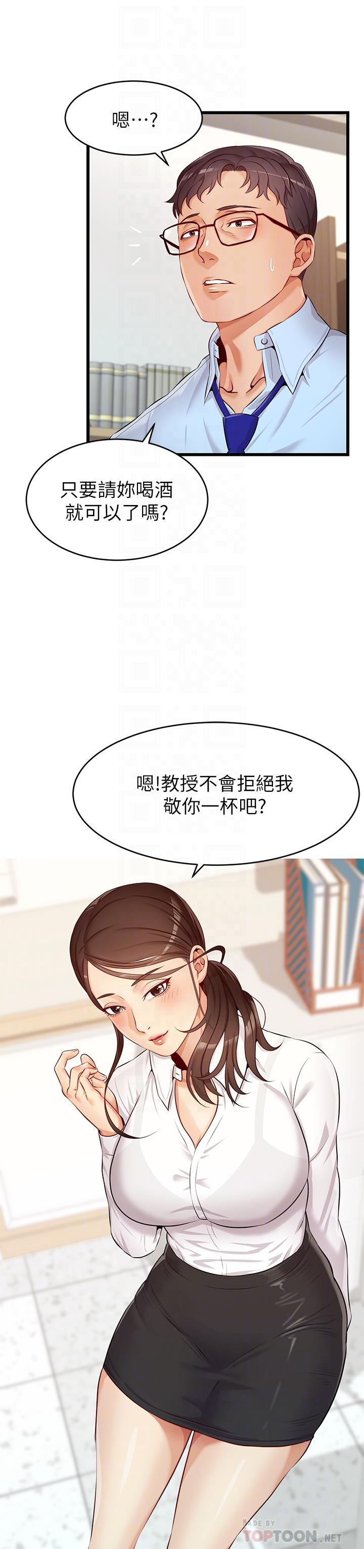 爸爸，請進! 第3話-教授放輕鬆，我來就好 第12页