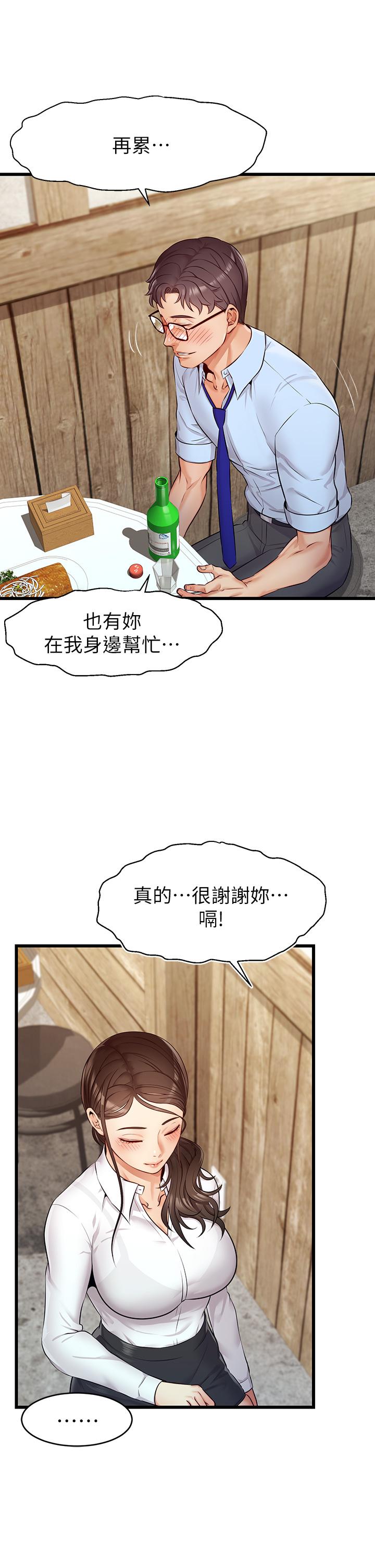 爸爸，請進! 第3話-教授放輕鬆，我來就好 第26页