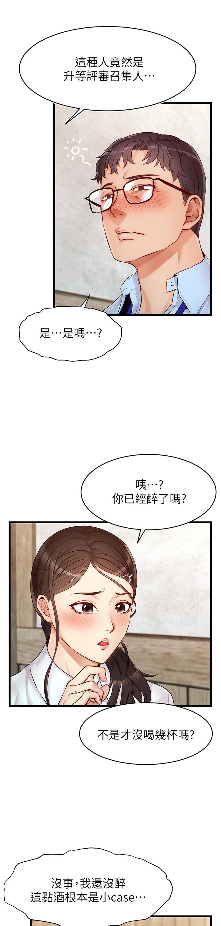 爸爸，請進! 第3話-教授放輕鬆，我來就好 第21页
