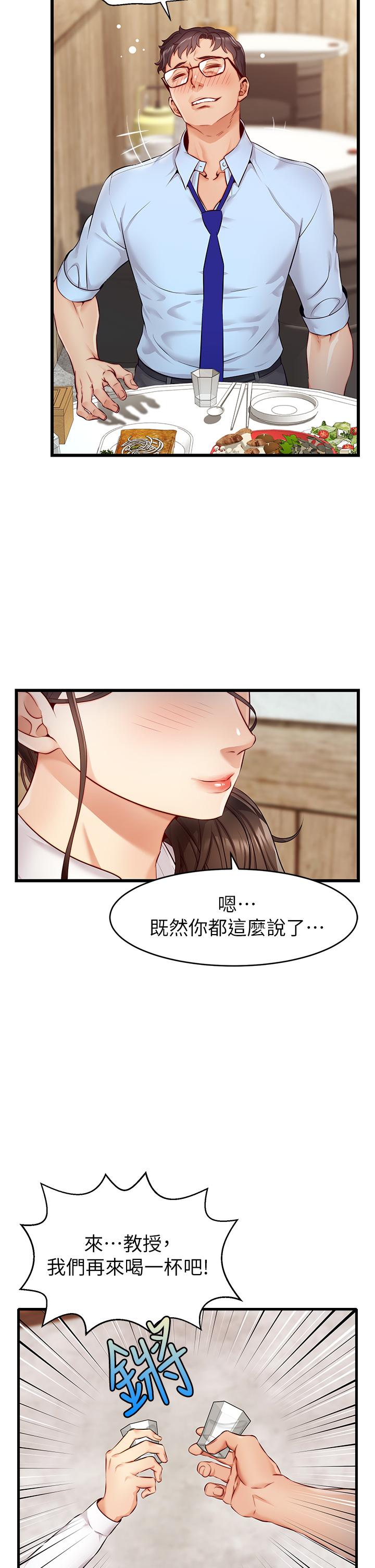 爸爸，請進! 第3話-教授放輕鬆，我來就好 第23页