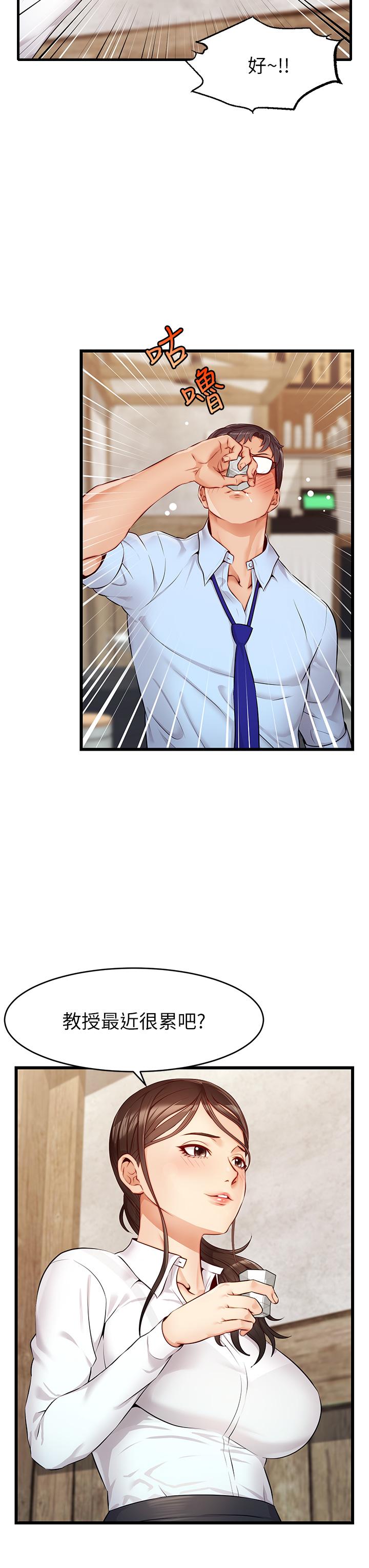 爸爸，請進! 第3話-教授放輕鬆，我來就好 第24页