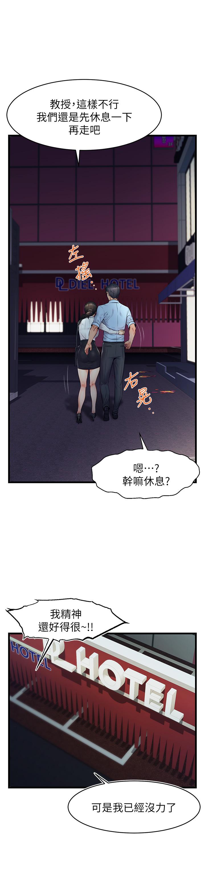 爸爸，請進! 第3話-教授放輕鬆，我來就好 第32页