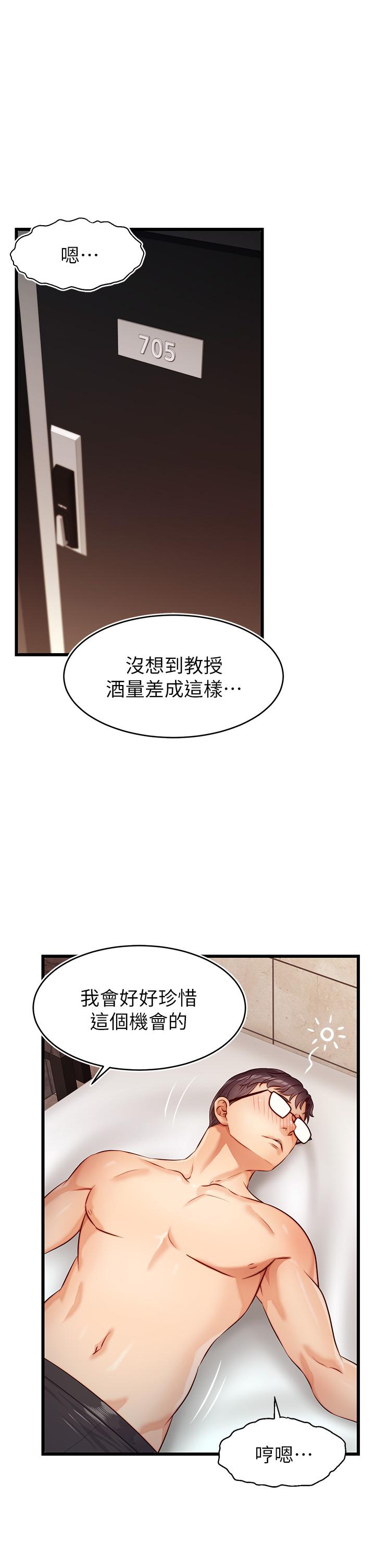爸爸，請進! 第3話-教授放輕鬆，我來就好 第34页