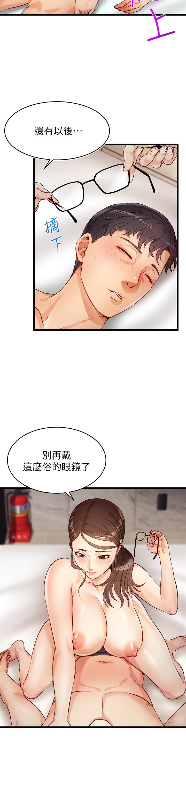 爸爸，請進! 第3話-教授放輕鬆，我來就好 第36页