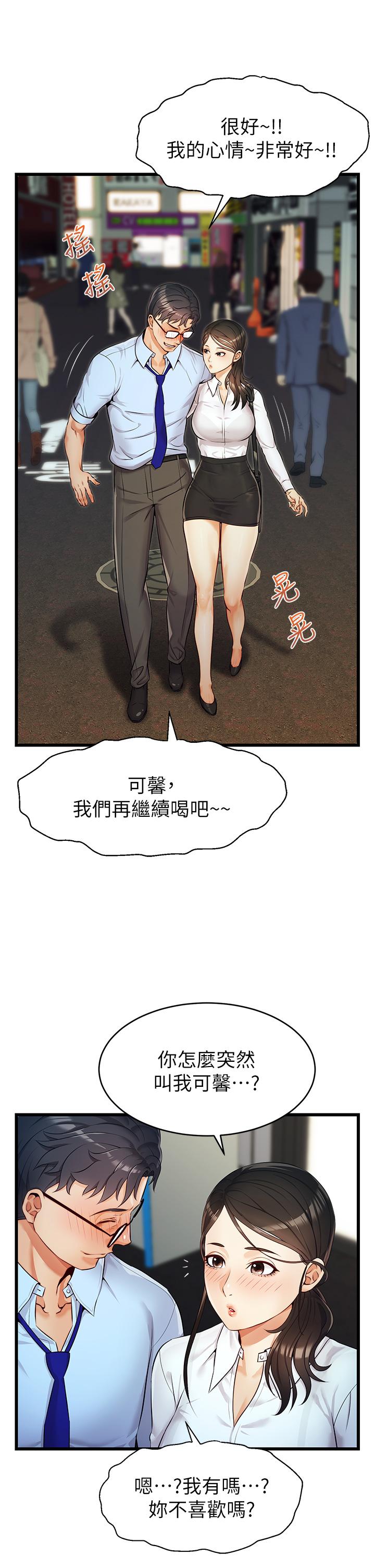 爸爸，請進! 第3話-教授放輕鬆，我來就好 第30页