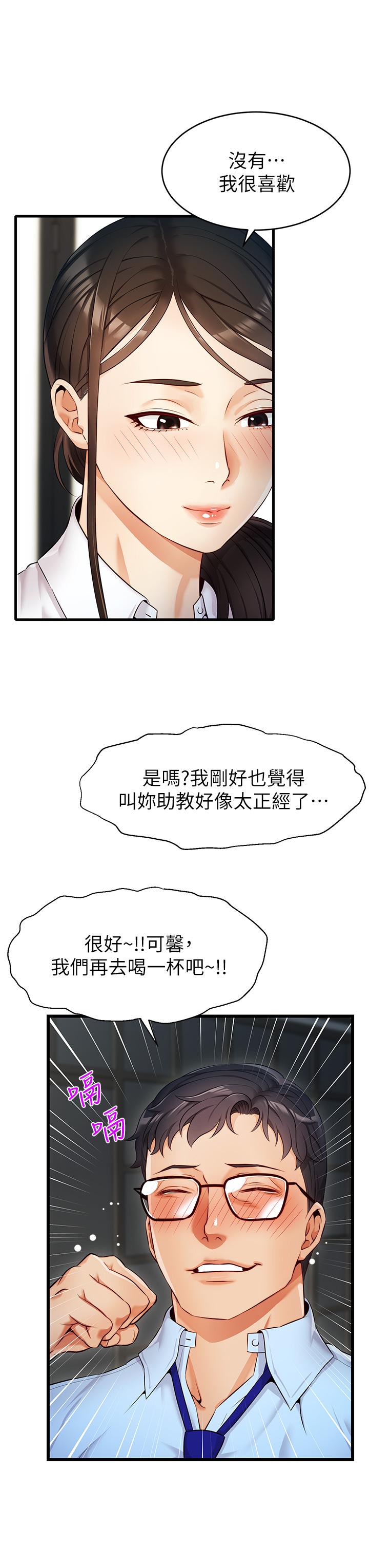 爸爸，請進! 第3話-教授放輕鬆，我來就好 第31页