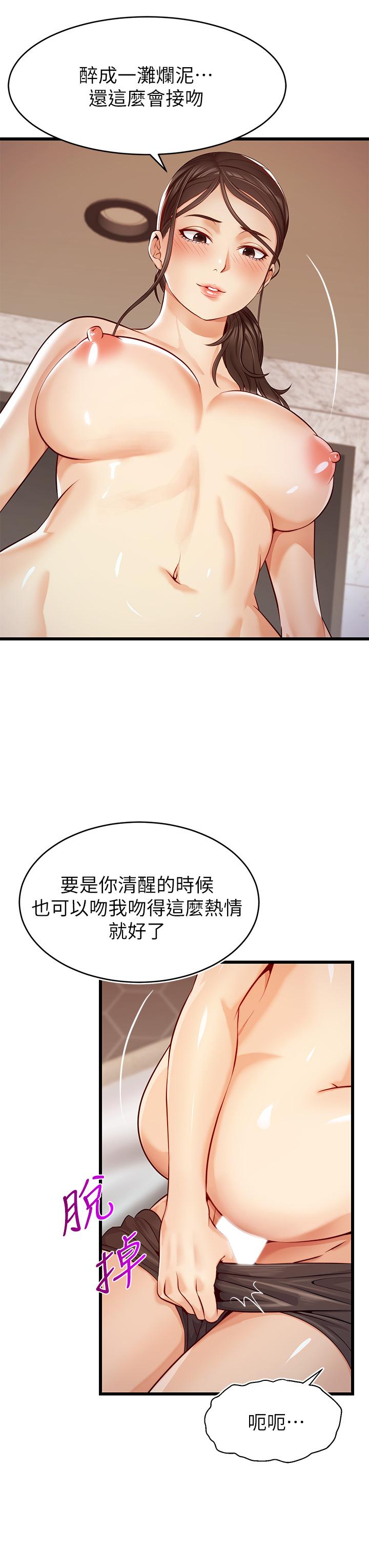 爸爸，請進! 第3話-教授放輕鬆，我來就好 第40页