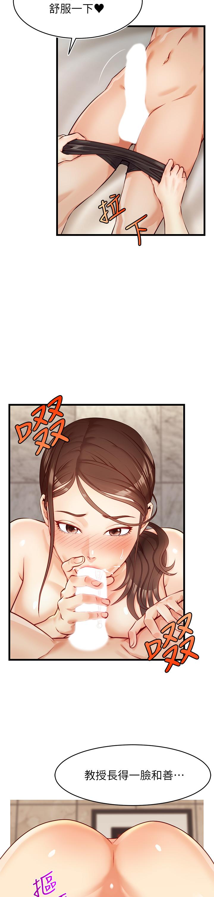 爸爸，請進! 第3話-教授放輕鬆，我來就好 第43页