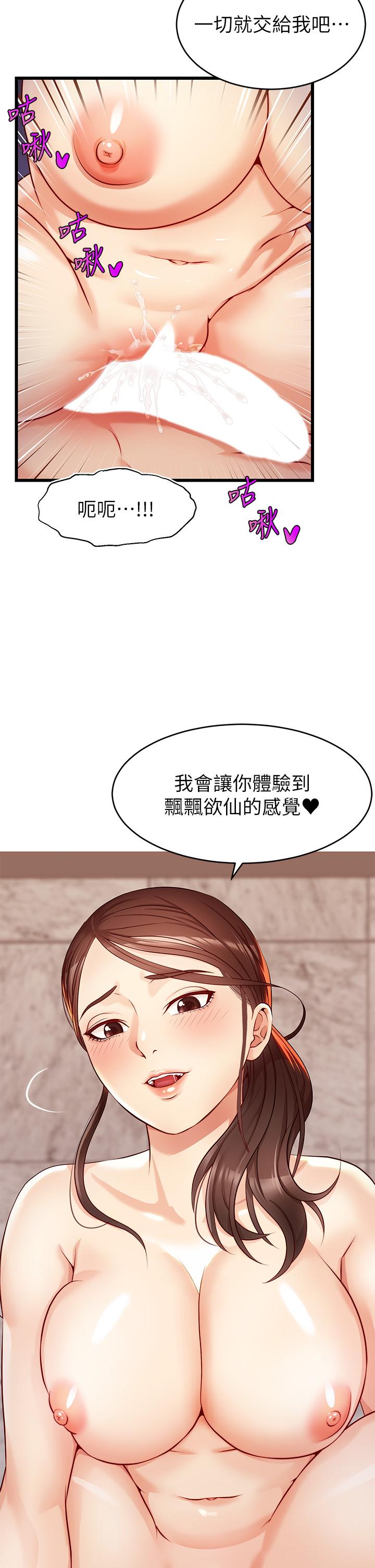 爸爸，請進! 第3話-教授放輕鬆，我來就好 第47页