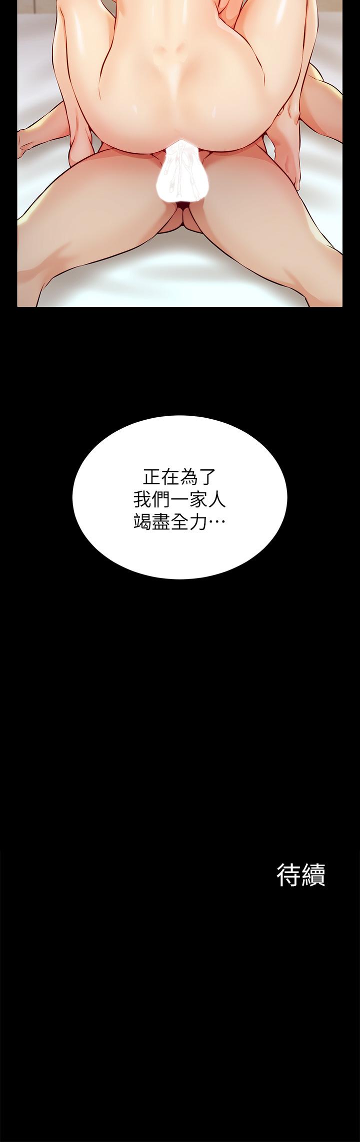 爸爸，請進! 第3話-教授放輕鬆，我來就好 第53页