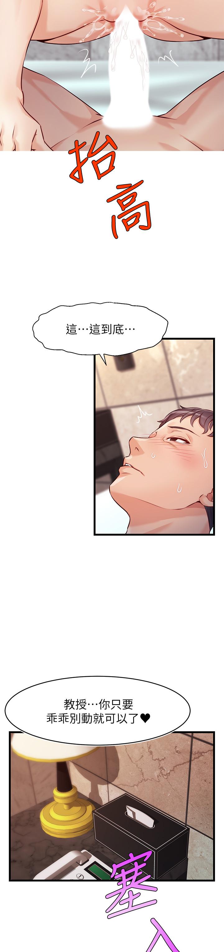 爸爸，請進! 第3話-教授放輕鬆，我來就好 第48页