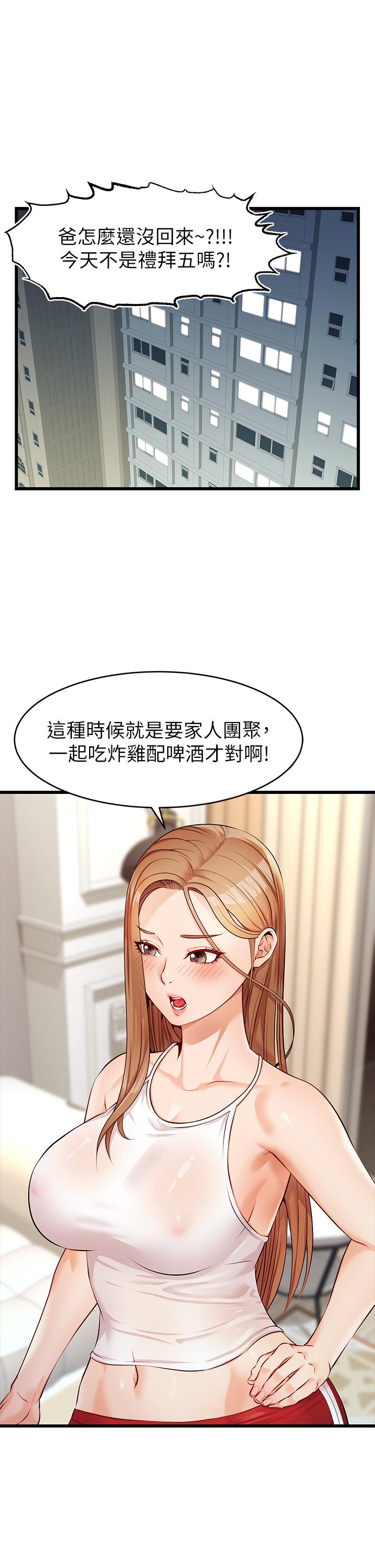 爸爸，請進! 第3話-教授放輕鬆，我來就好 第50页