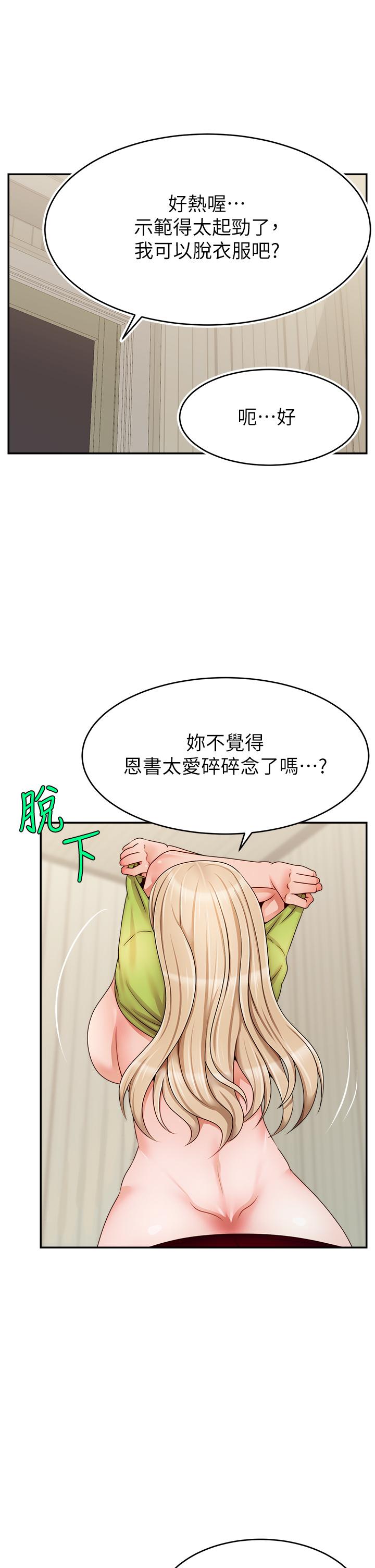 爸爸，請進! 第41話-用按摩棒讓恩書高潮 第24页