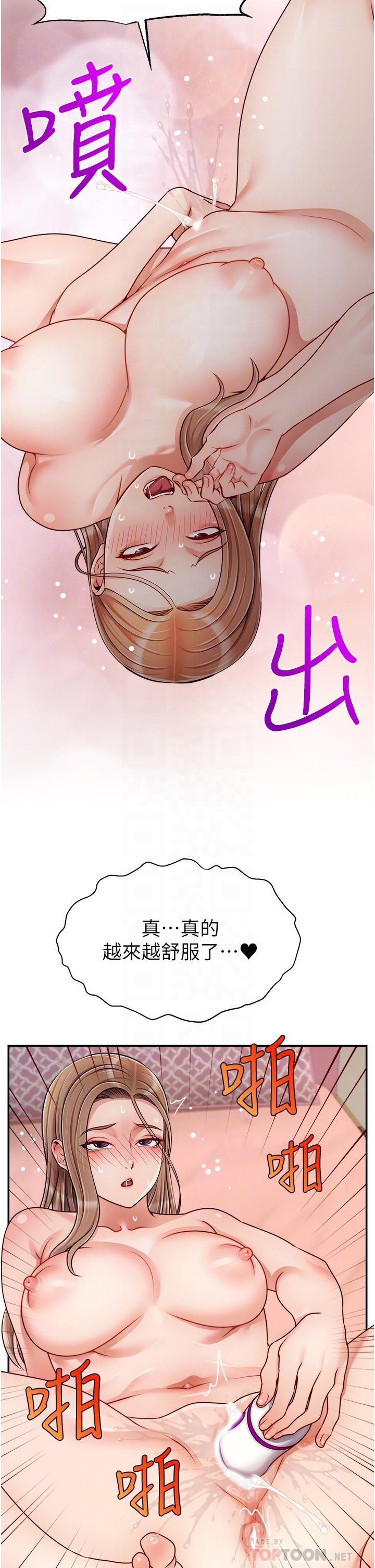 爸爸，請進! 第43話-課長，你怎麼這麼騷 第18页