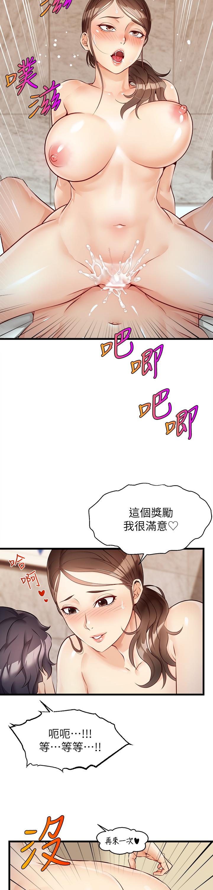 爸爸，請進! 第4話-教授的性愛玩具 第3页