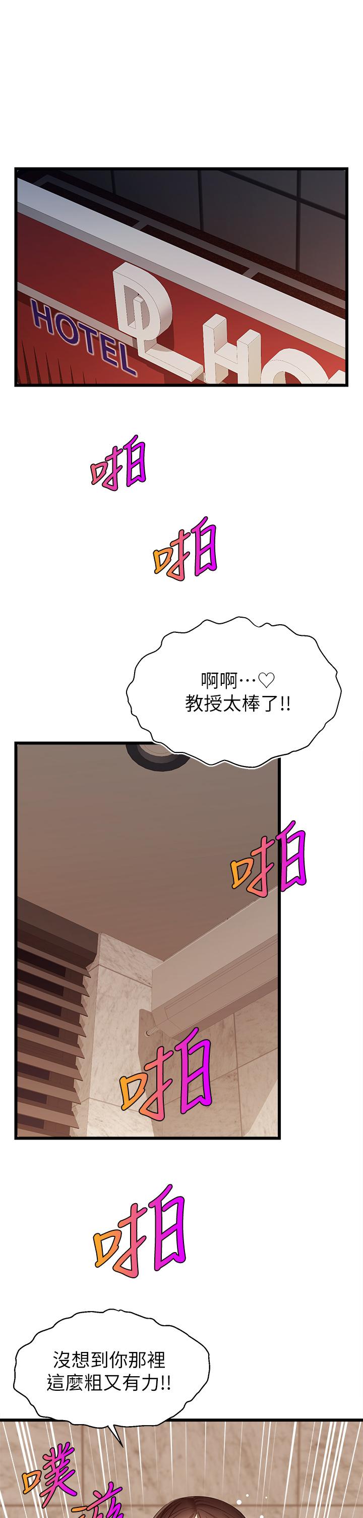 爸爸，請進! 第4話-教授的性愛玩具 第2页