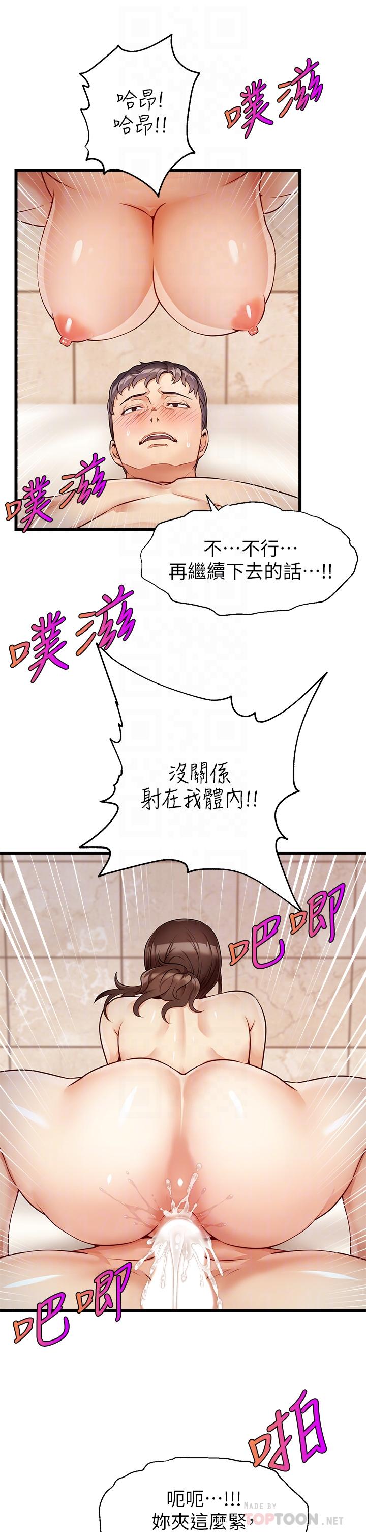 爸爸，請進! 第4話-教授的性愛玩具 第6页
