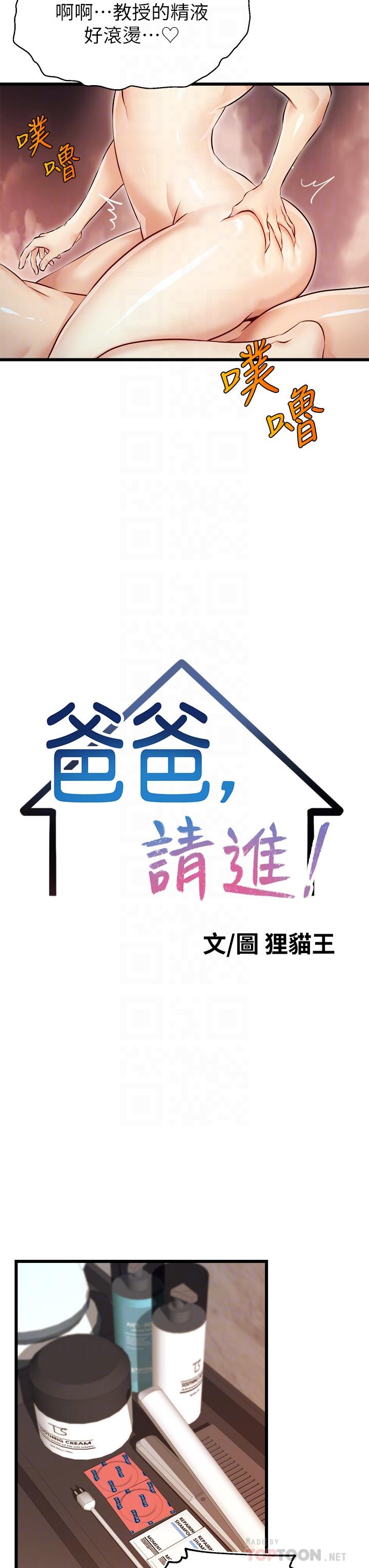 爸爸，請進! 第4話-教授的性愛玩具 第8页