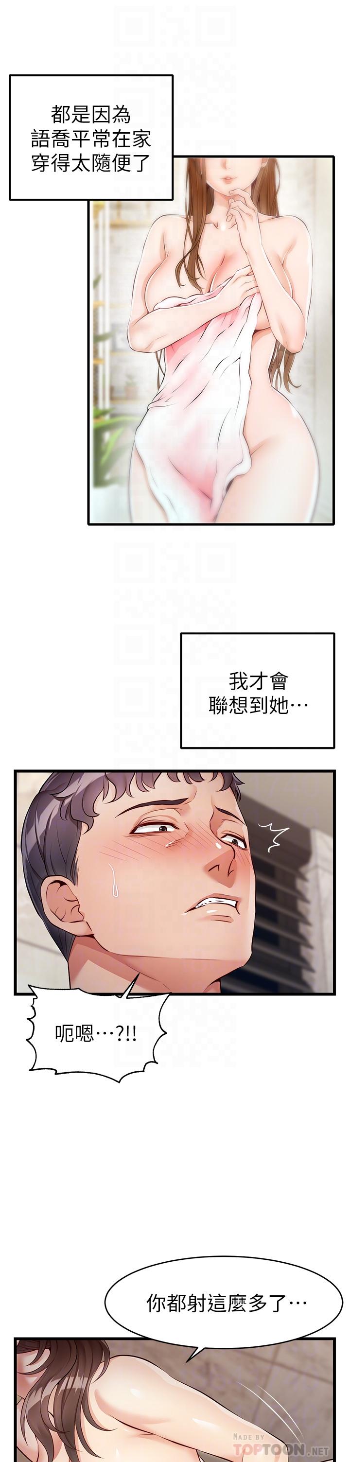 爸爸，請進! 第4話-教授的性愛玩具 第14页