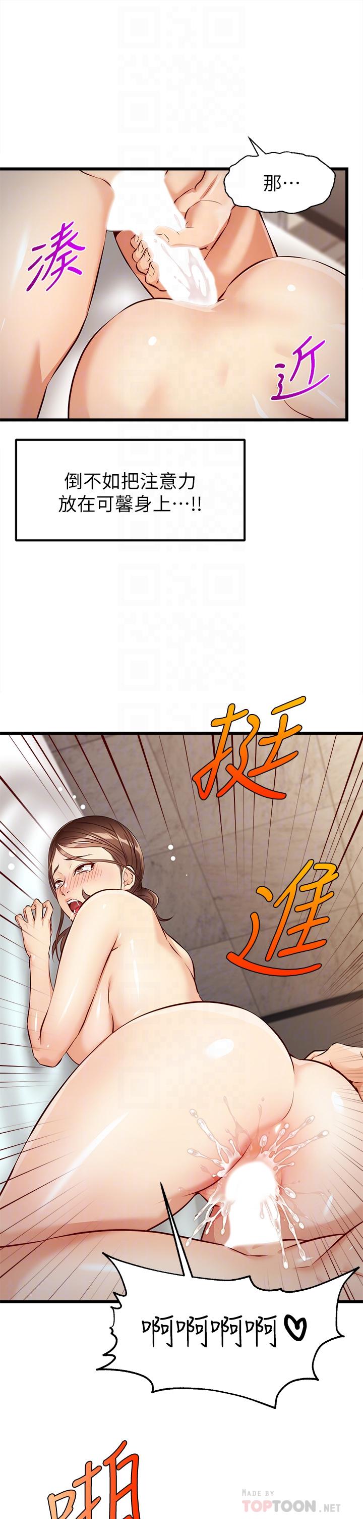 爸爸，請進! 第4話-教授的性愛玩具 第18页
