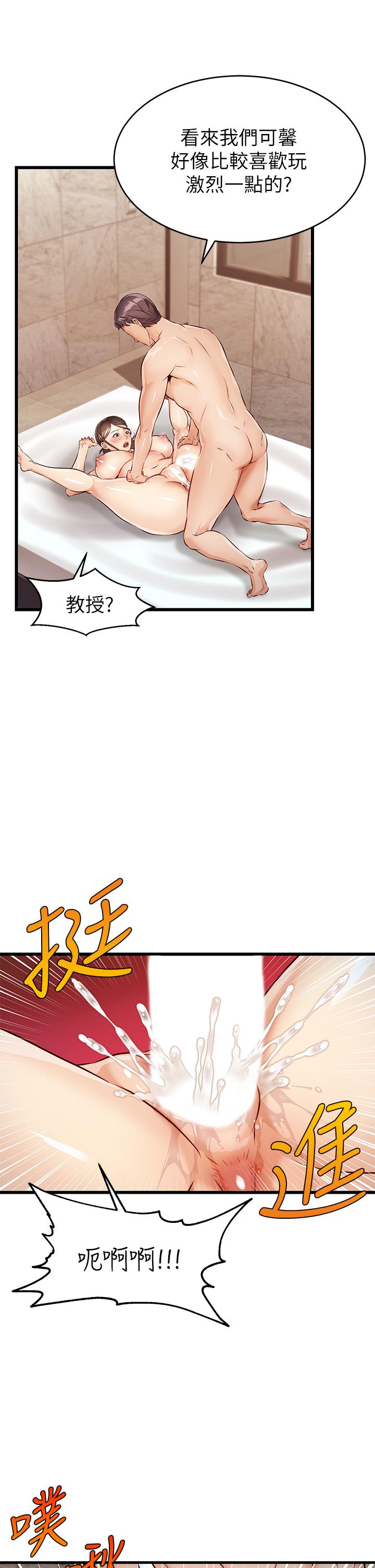 爸爸，請進! 第4話-教授的性愛玩具 第27页