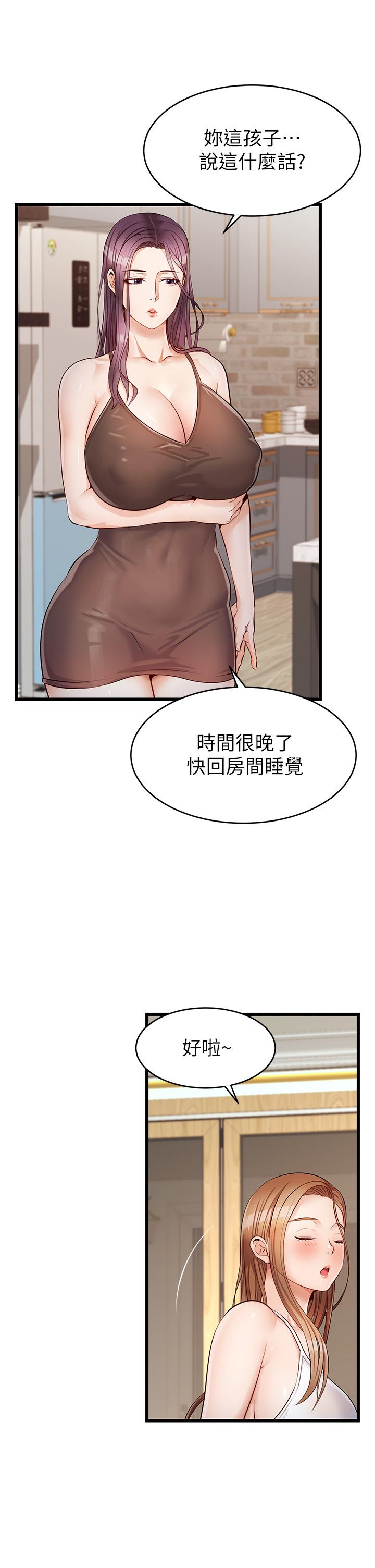 爸爸，請進! 第4話-教授的性愛玩具 第39页