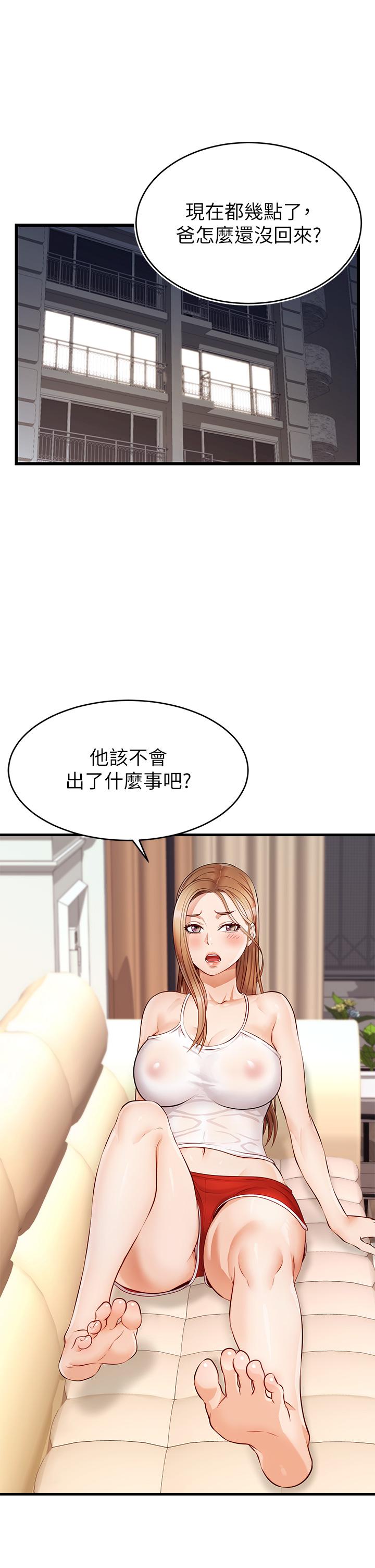 爸爸，請進! 第4話-教授的性愛玩具 第38页