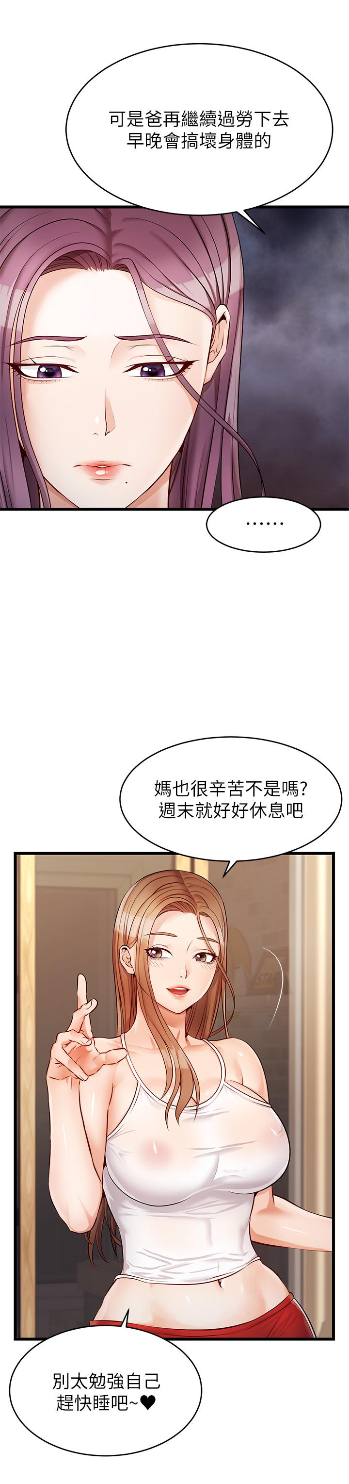 爸爸，請進! 第4話-教授的性愛玩具 第40页