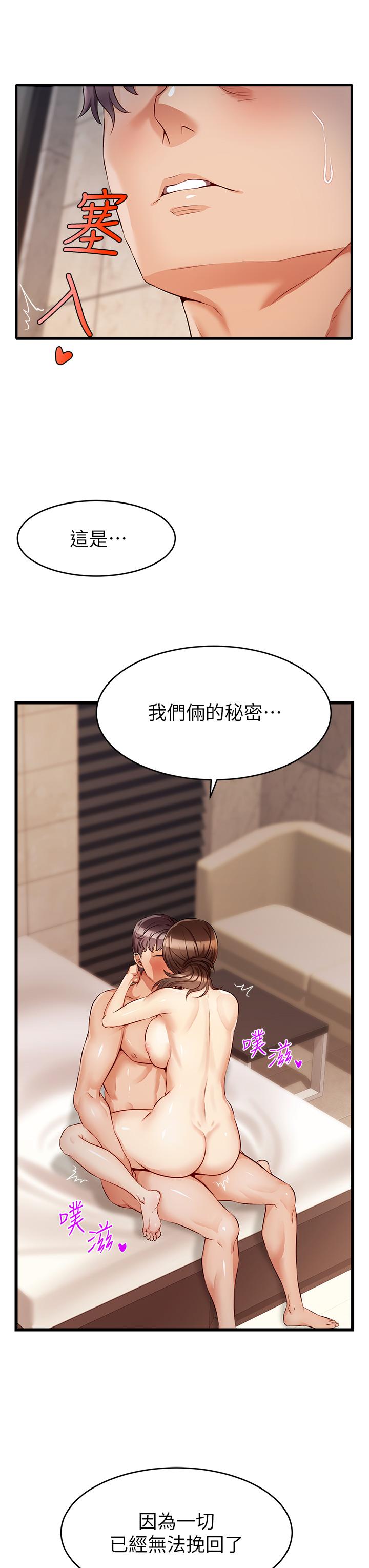 爸爸，請進! 第4話-教授的性愛玩具 第36页
